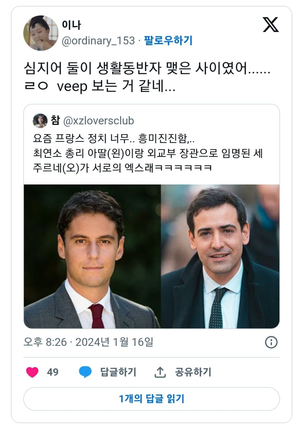 총리와 외교부장관이 서로의 X인 도파민 프랑스 정치판 | 인스티즈