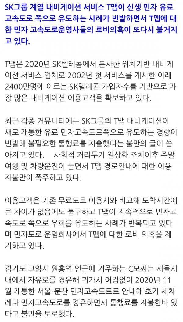 티맵만 쓰시는분들은 통행료 확인 해보세요 | 인스티즈