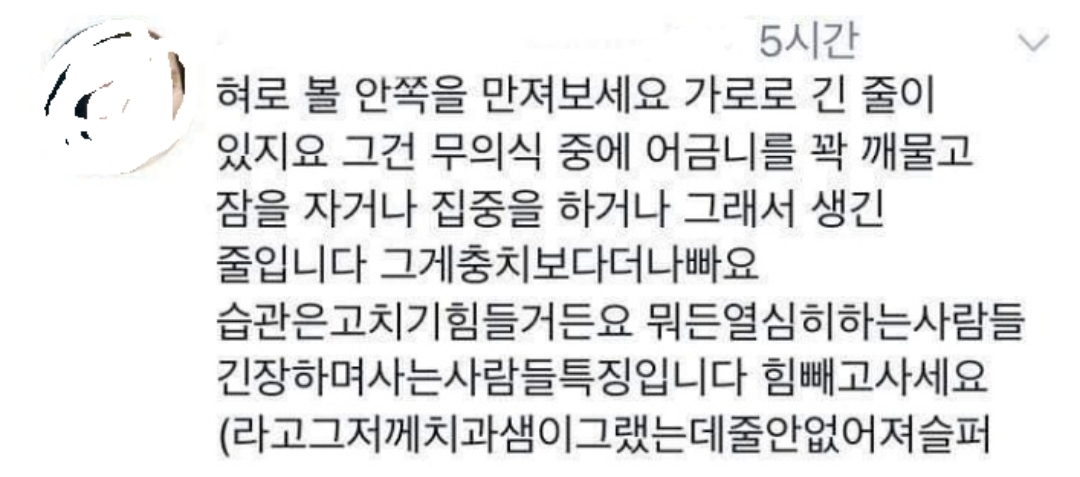 혀로 볼 안쪽을 만져보세요 | 인스티즈