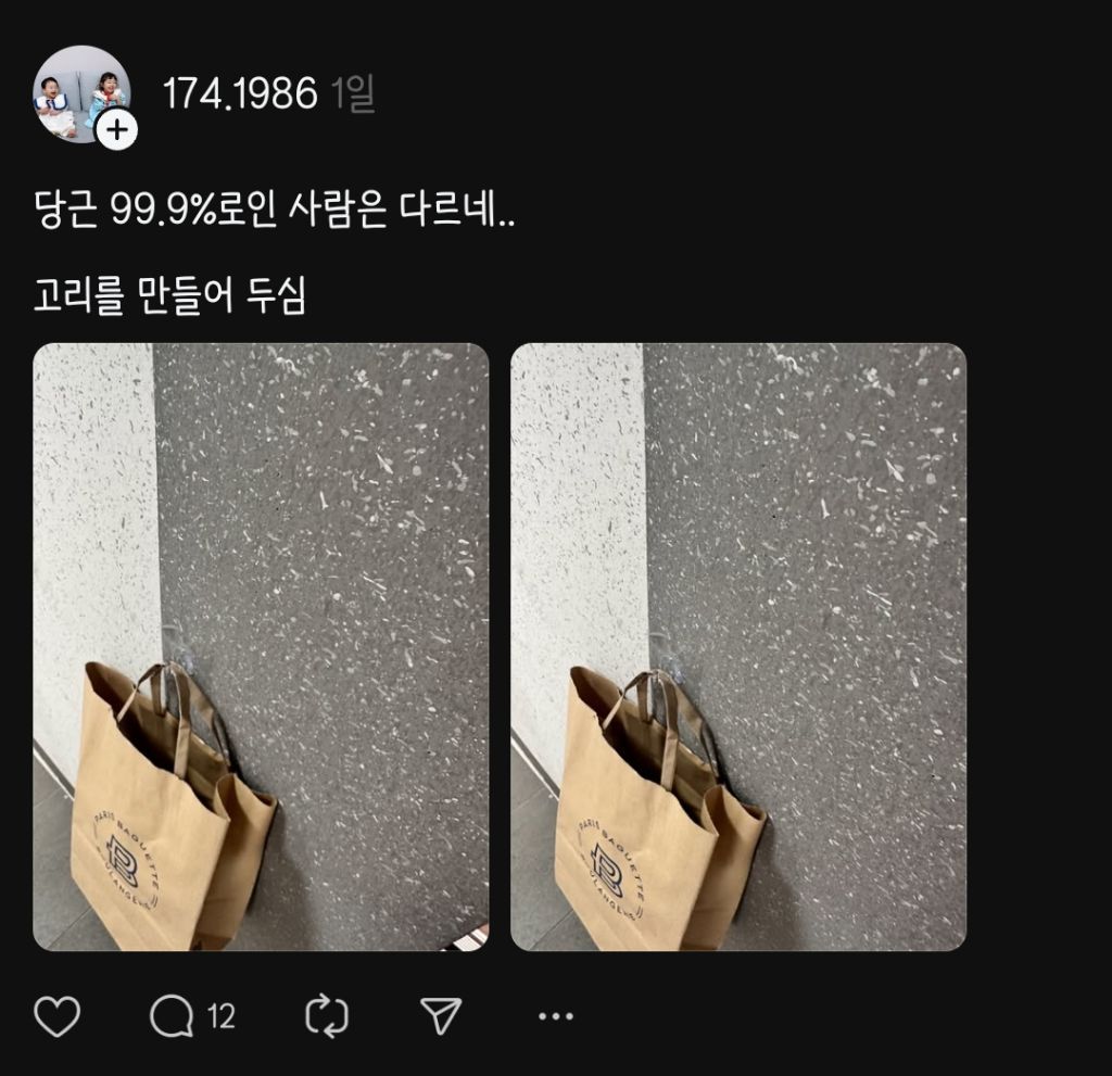 당근 99.9%로인 사람은 다르네... | 인스티즈