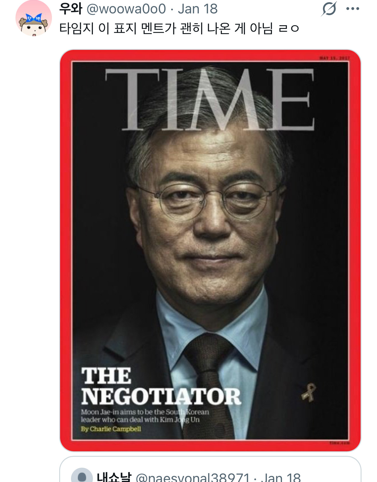 사실 한국인이 문재인의 외교력을 제일 후려침.twt (feat. 트럼프) | 인스티즈