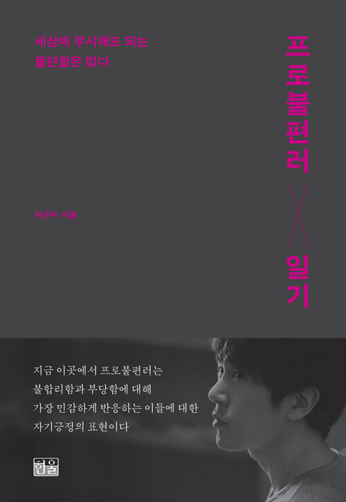 고소하겠다던 연대생 관련 위근우 인스타그램 업데이트 (후원 얘기도 있음) | 인스티즈