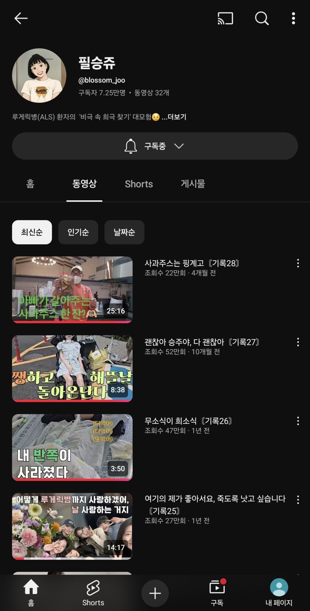 루게릭 환우였던 유투버 필승쥬 부고 소식 | 인스티즈