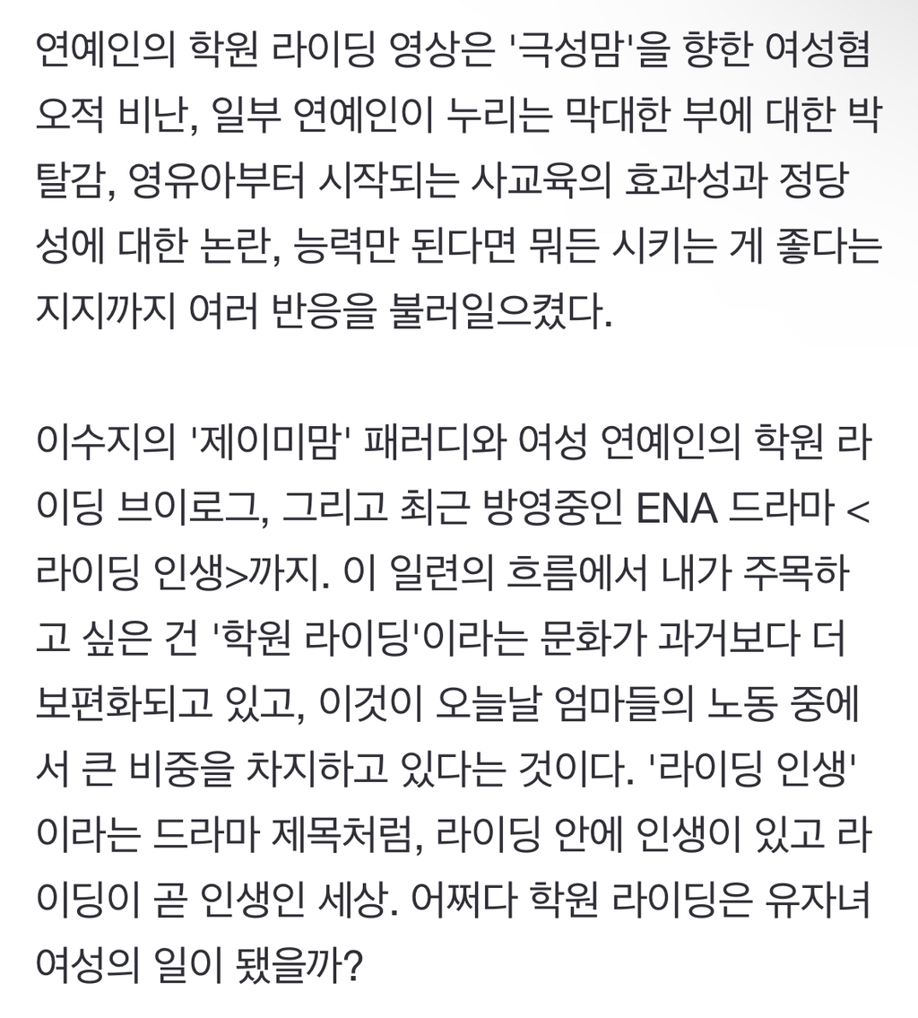 '' 겨우 벗어났는데... 라이딩은 왜 엄마의 일이 됐나 | 인스티즈