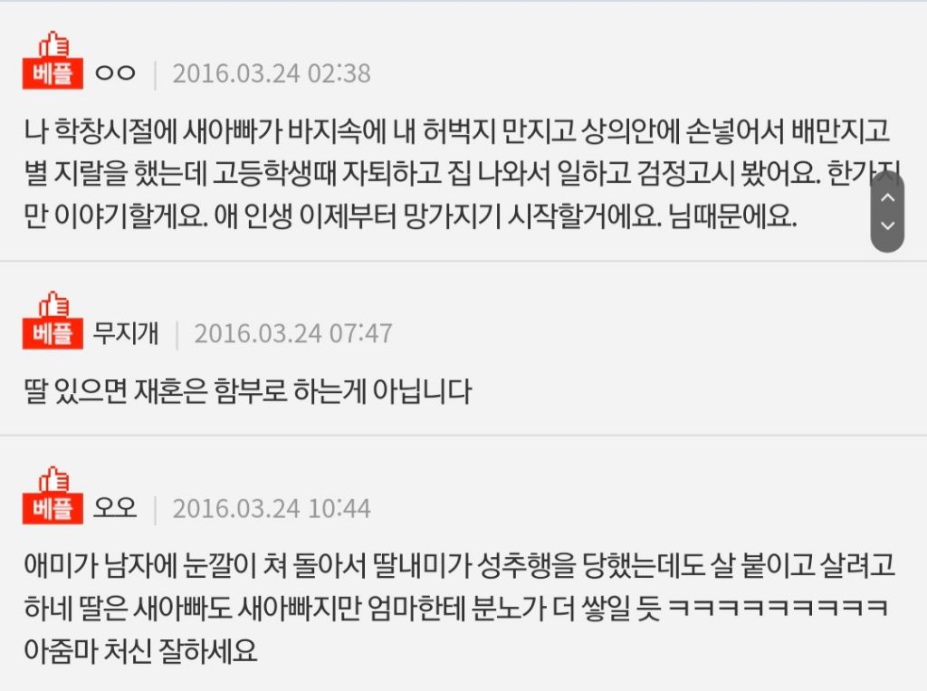 새아빠가 초등생딸 가슴을 만졌네요 | 인스티즈