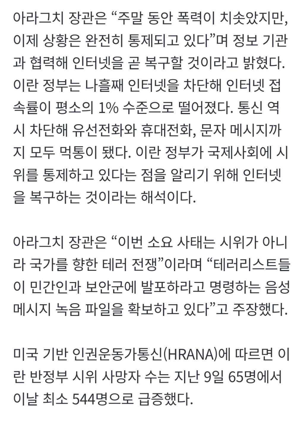 이란 "트럼프가 유혈사태 부추겨…시위 통제되고 있다" | 인스티즈