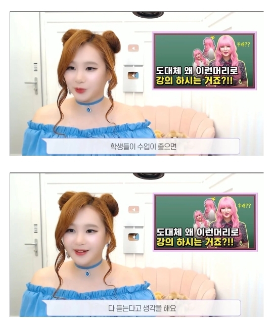 강사 이지영이 수업때 과한 헤어스타일과 코디를 하는 이유 | 인스티즈