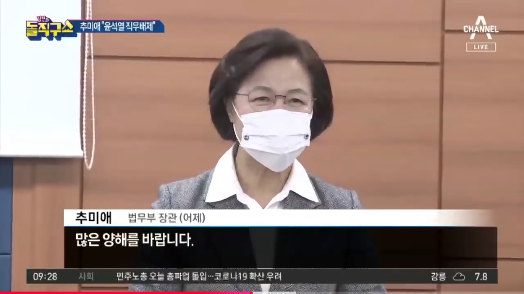 5년전 추미애보고 이건 예의가 아니라고 말하는 기자단들 | 인스티즈