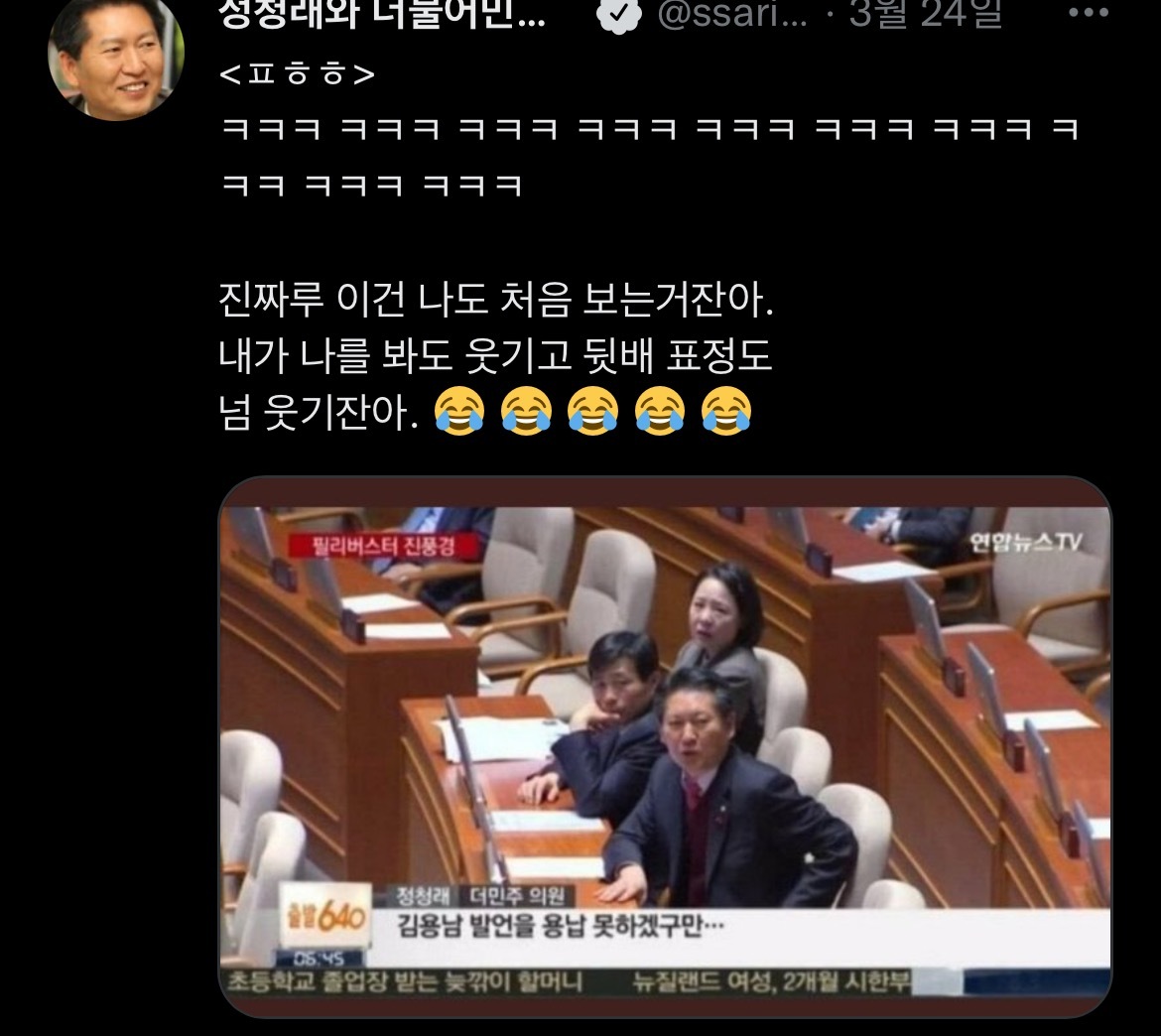 밀토를 그냥...잡아먹은거같은 정청래..twt | 인스티즈