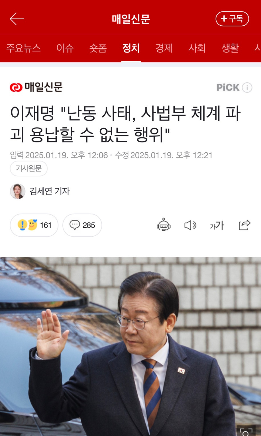 🚨매일신문) 이재명 "난동 사태, 사법부 체계 파괴 용납할 수 없는 행위"🚨🚨 | 인스티즈