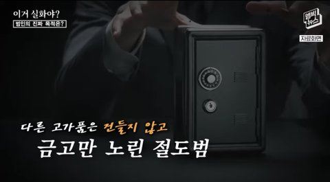 구하라집 금고범인 CCTV봄? | 인스티즈