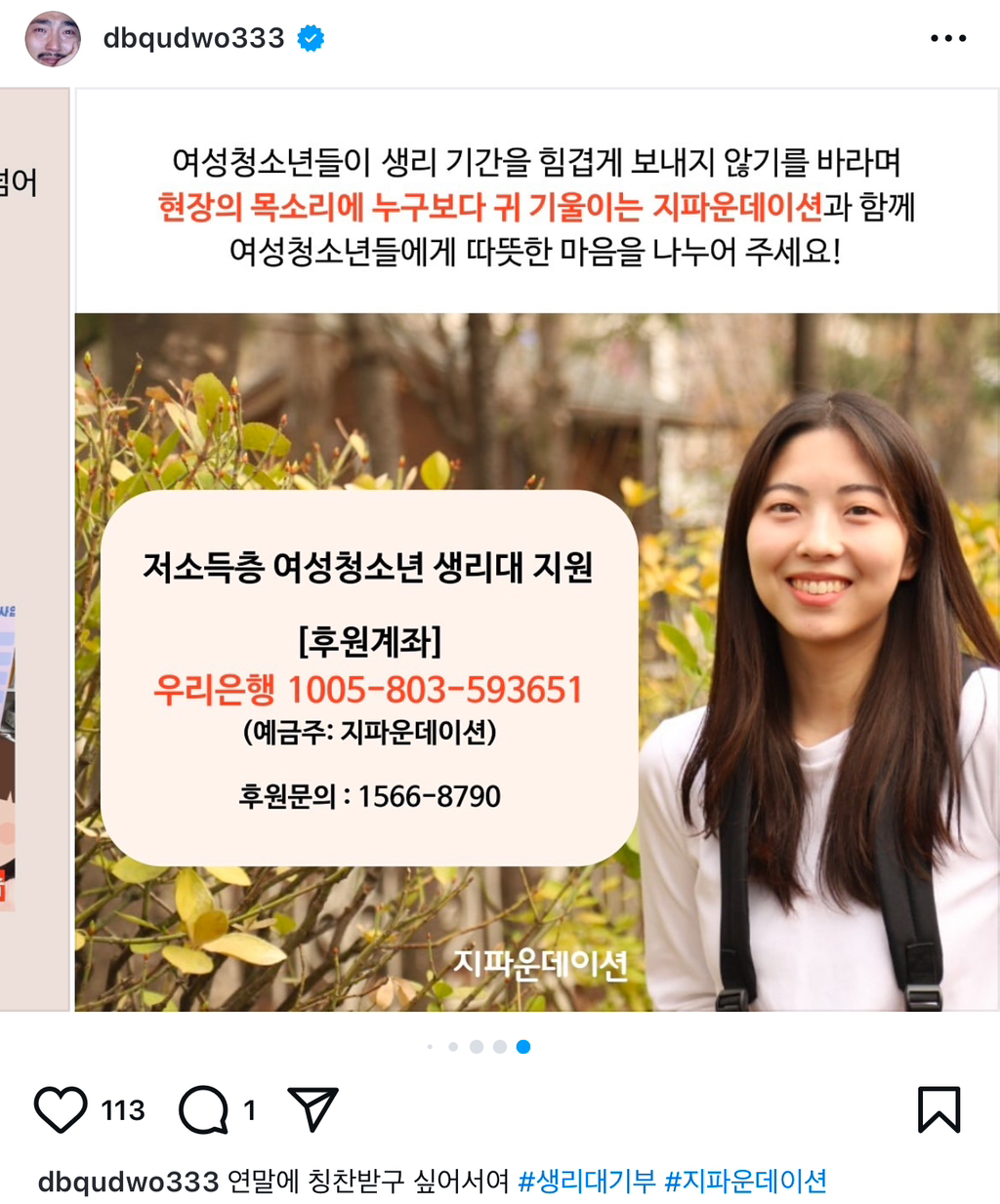 생리대 후원한 유병재 | 인스티즈