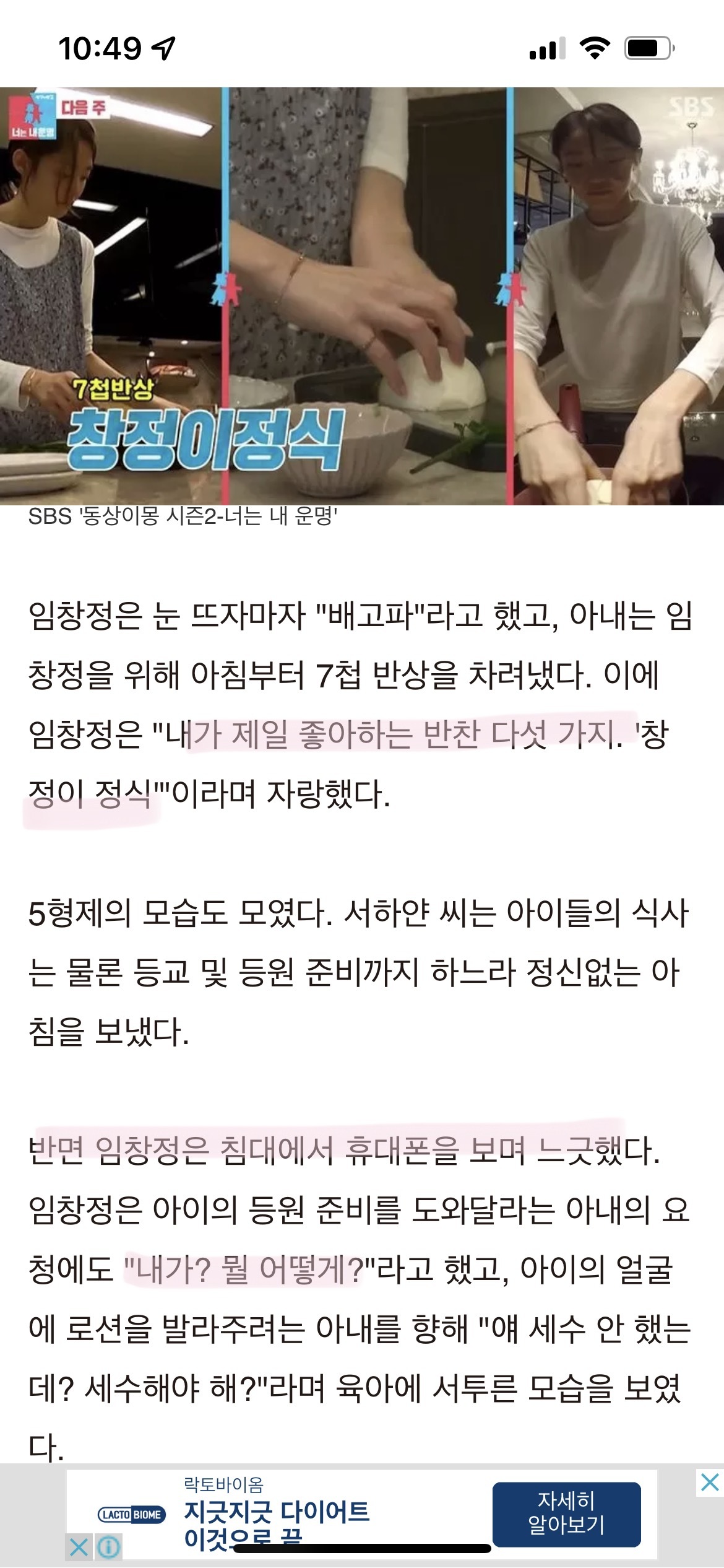 7첩 반상 차리고 다섯 아들 육아하는 임창정 아내분 | 인스티즈