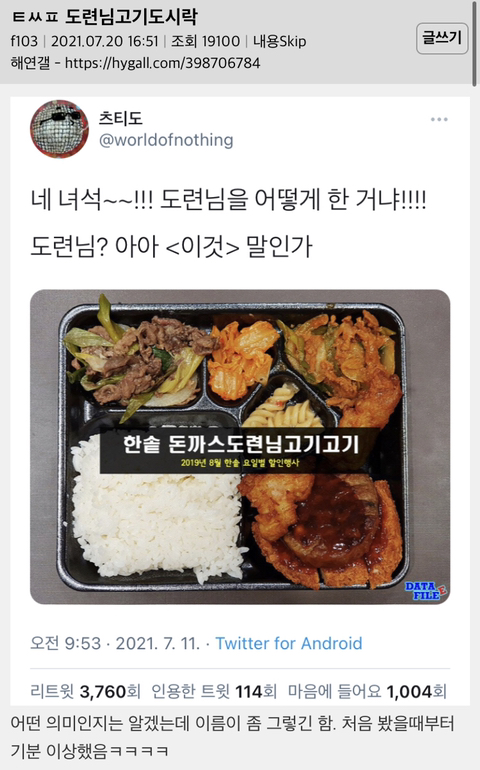 도련님고기도시락 | 인스티즈