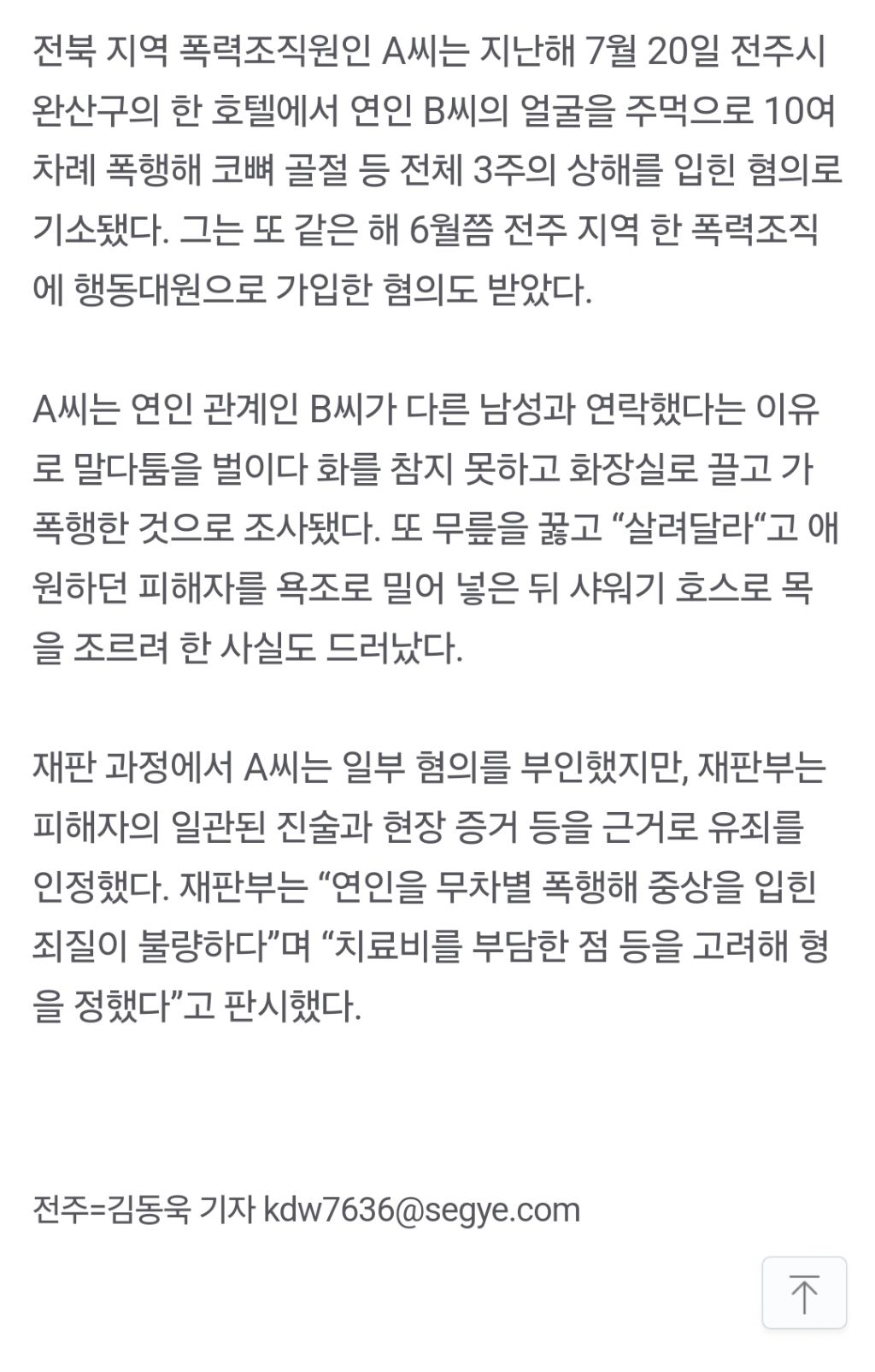 "그 남자 누구야” 연인 마구 폭행한 30대 조폭 '징역 3년' | 인스티즈
