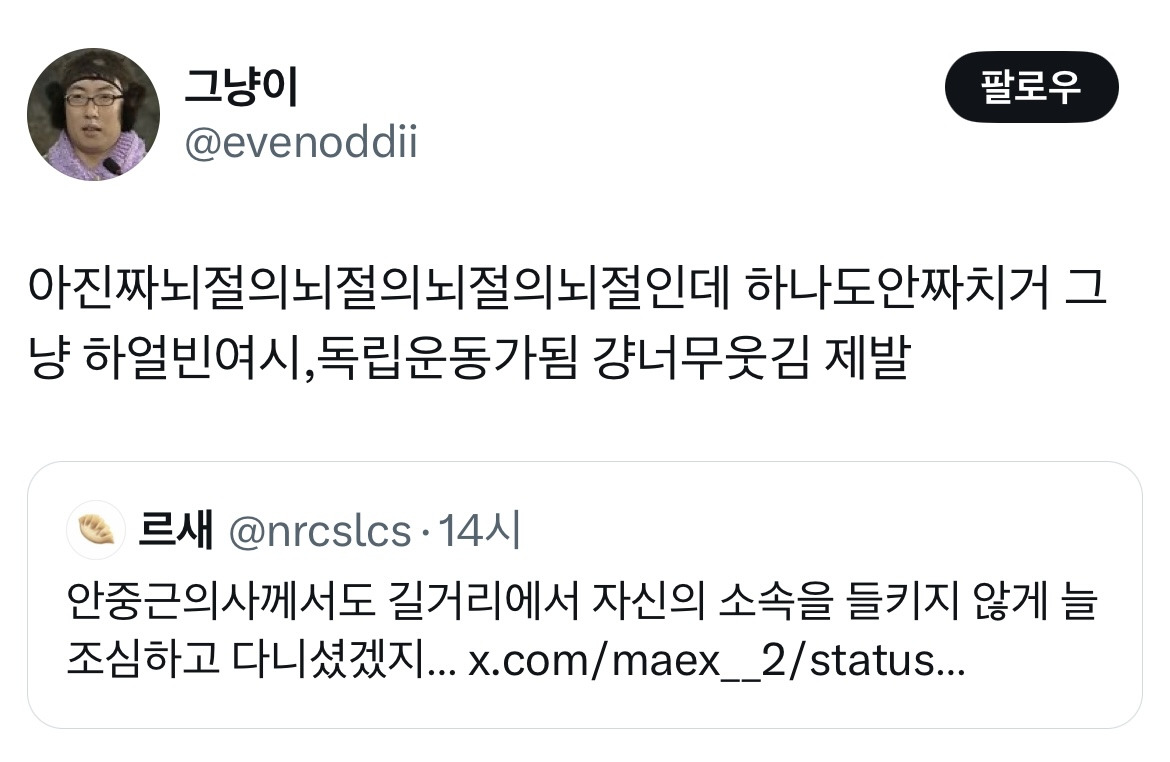 보플2 안중근 후손 이첸 억빠 트위터 모음.twt | 인스티즈