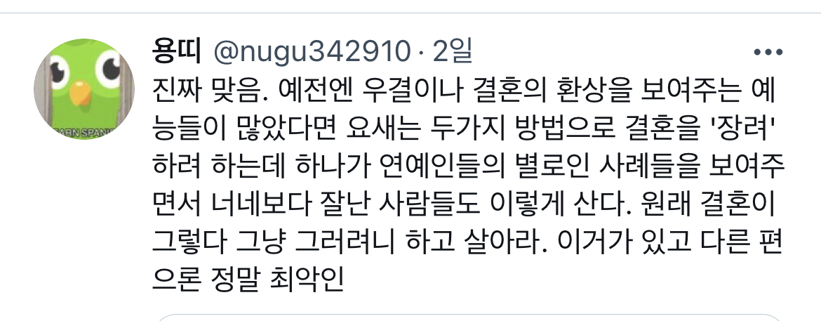 요즘들어 유독 남의 망한 연애/결혼 전시하는 예능이 많아진거 같아 .twt | 인스티즈