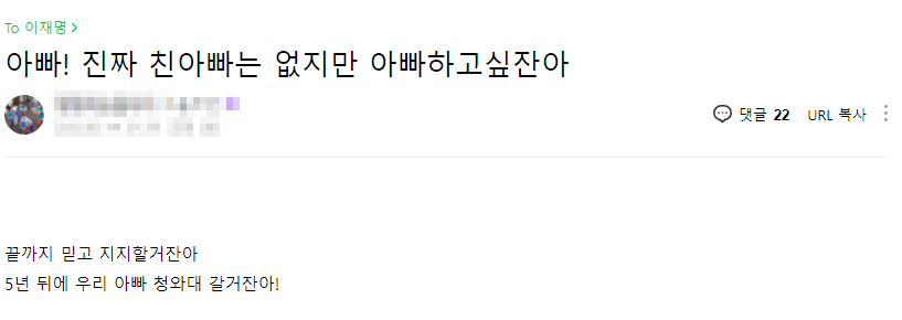 재명이네 마을) 마음을 넉넉히 가지면 아빠가 보일 걸 | 인스티즈