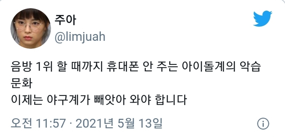 음방 1위 할 때까지 휴대폰 안 주는 아이돌계의 악습 문화 | 인스티즈