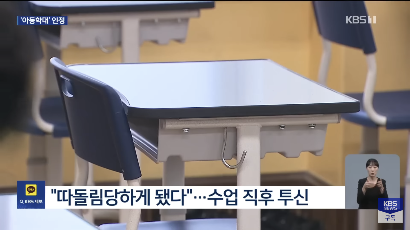 체벌 받은 중학생 투신, 교사 유죄 확정 | 인스티즈