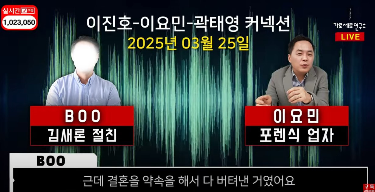 가세연에서 공개된 김새론 절친과 이진호 측근 포렌식업자 충격적인 녹취록(김수현 관련) | 인스티즈