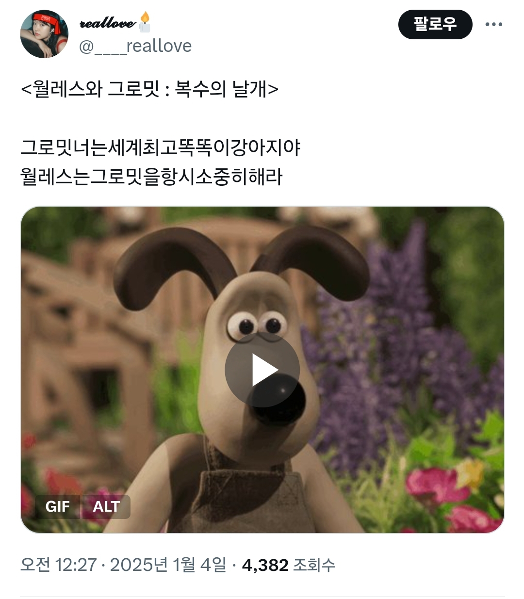 "월레스와 그로밋" 넷플 신작 본 사람들이 공통으로 하는 말(약 ㅅㅍ) | 인스티즈