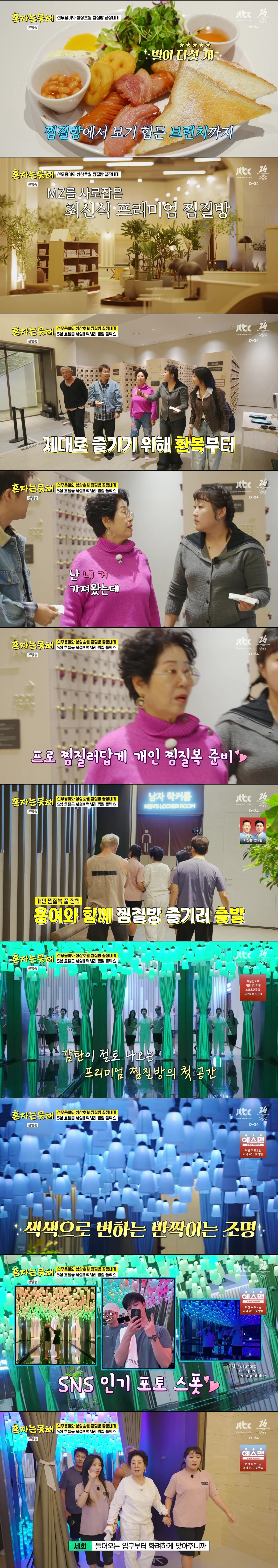 내 취향의 찜질방은? | 인스티즈