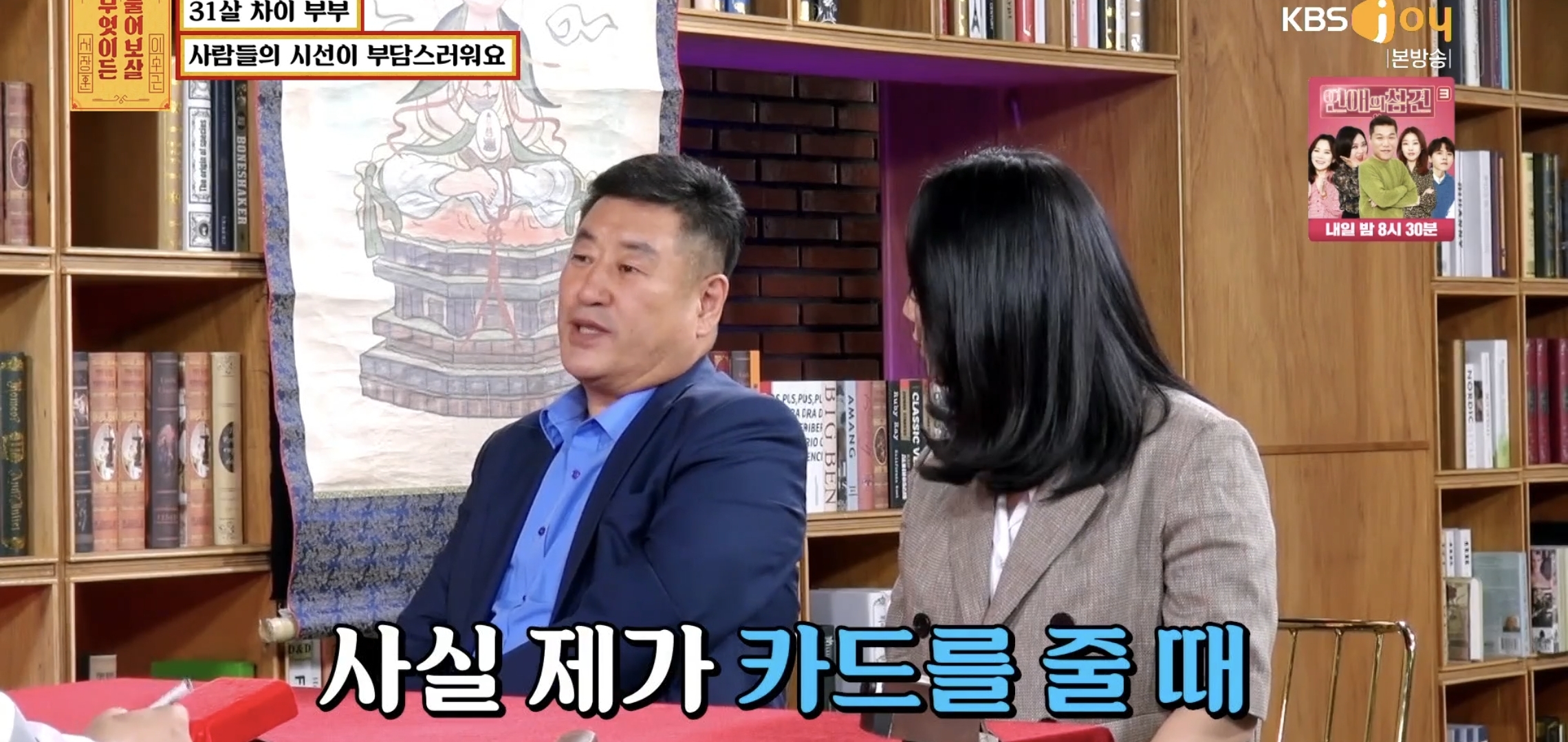 실시간 물어보살에 나온 66살 35살 부부..jpg | 인스티즈