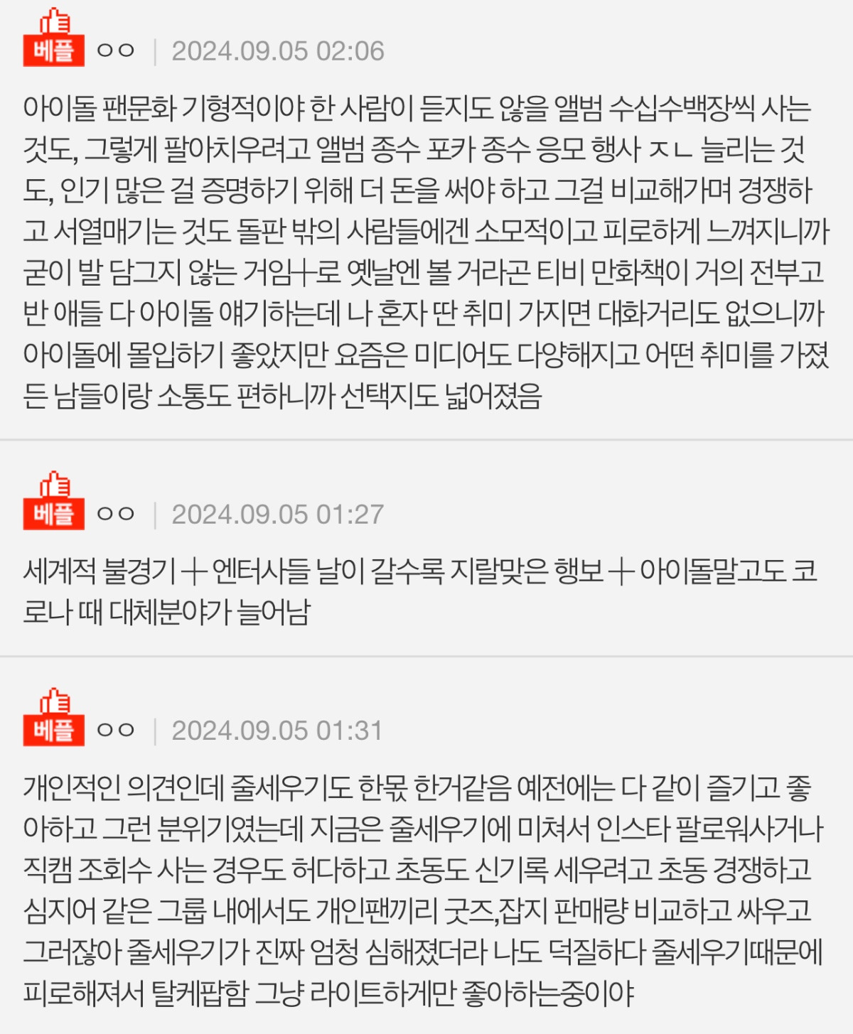 요즘 왤케 아이돌 덕질하는애들이 줄은거같지? | 인스티즈