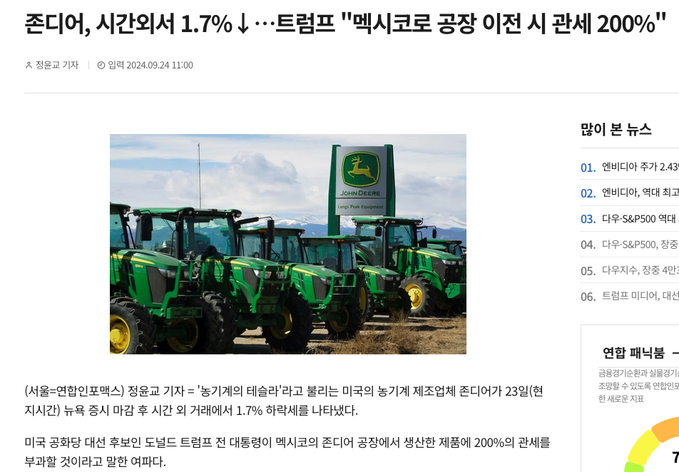 실제 미국 대선 판세와 다르게 말하는 한국 언론.jpg | 인스티즈