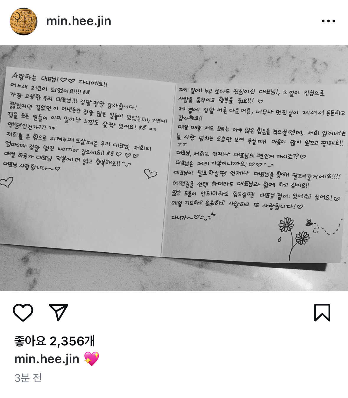 민희진 인스타 업뎃 (뉴진스 다니엘 손편지) | 인스티즈