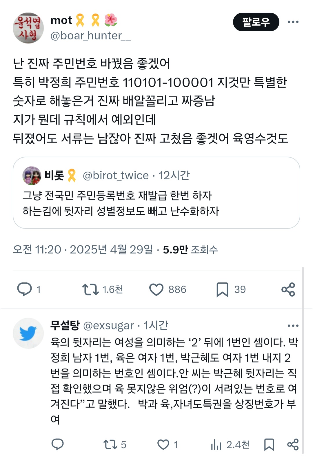 난 진짜 주민번호 바꿨음 좋겠어.twt | 인스티즈