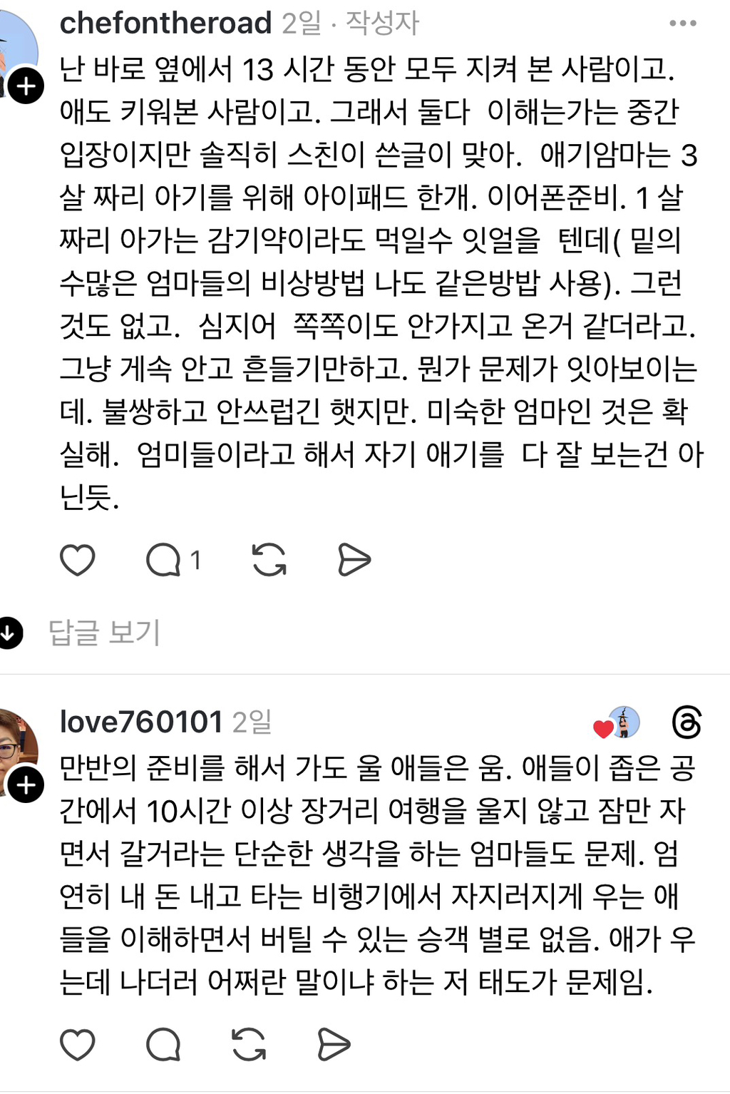 LA-인천, 모두 잠든 밤비행기에서 일어난 일 | 인스티즈