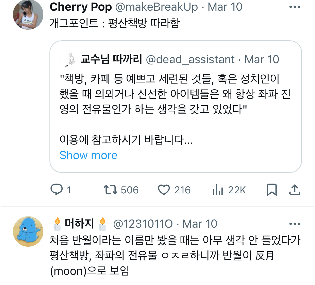 트위터에서 논란된 문재인 전 대통령 평산책방 따라만든 국민의힘 대변인.twt | 인스티즈