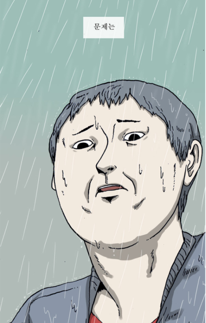 에스파 카리나가 보고 물고기 공포증 생겼다는 웹툰.jpg | 인스티즈