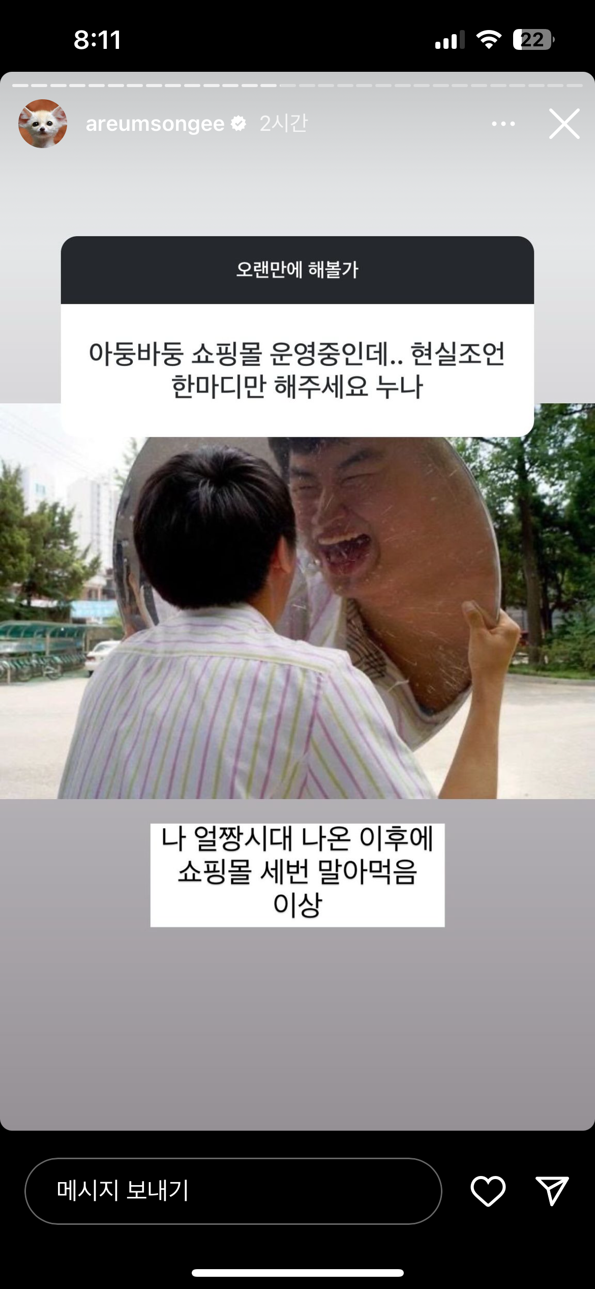 올라올 때마다 웃기고 털털한 것 같은 한아름송이 인스스 (뉴 업뎃) | 인스티즈