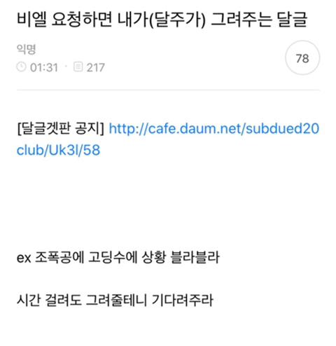 달주가 비엘 그려주는 달글 캡쳐 (추가) | 인스티즈