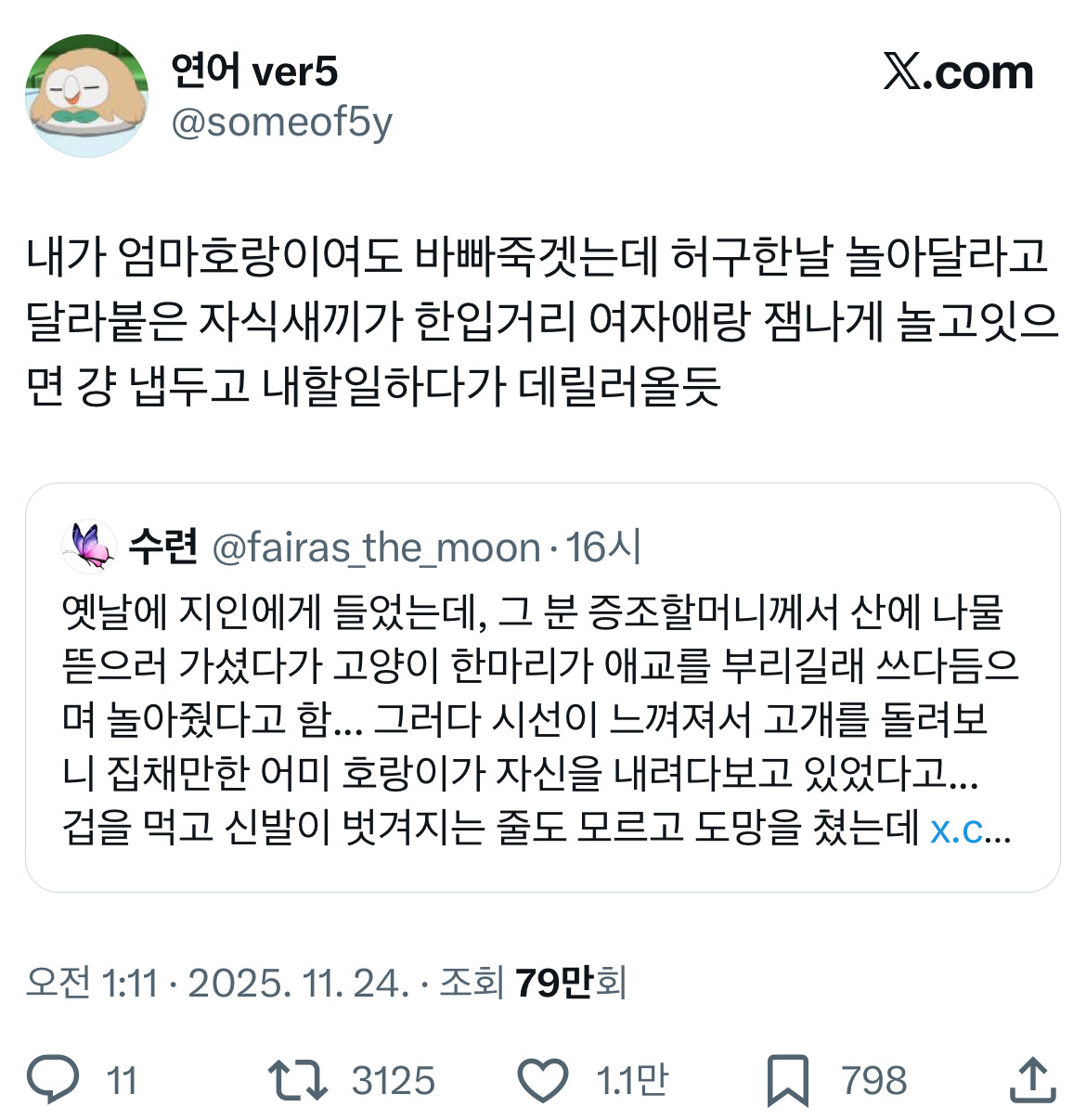 전래동화 같은 호랑이 이야기 트위터 모음.twt | 인스티즈
