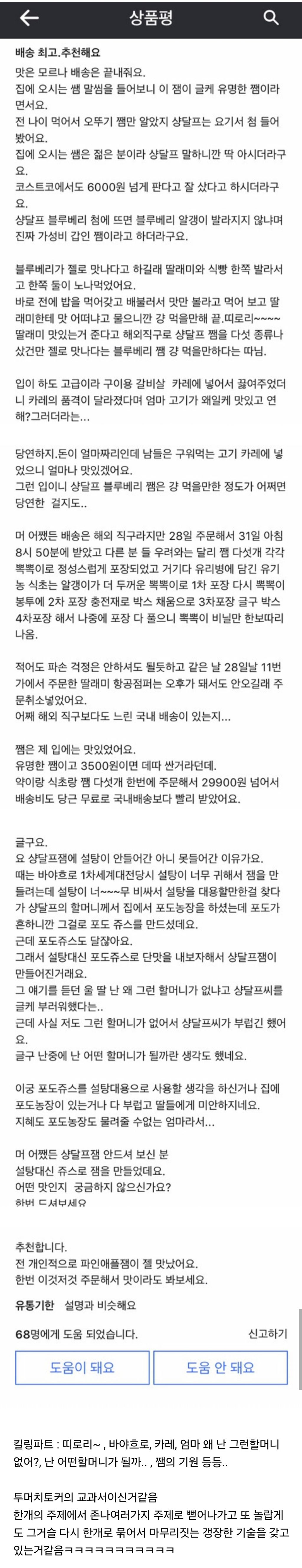 쿠팡에 나타난 투머치토커계의 교과서 | 인스티즈