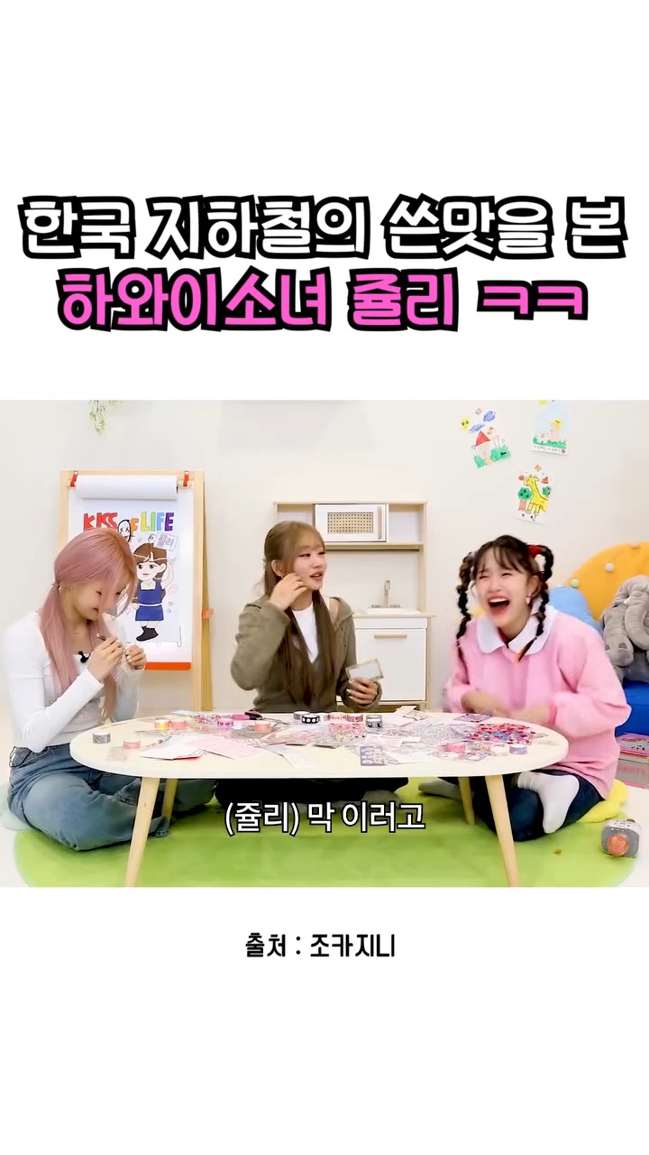서울 지하철에 충격과 상처를 받은 하와이출신 키오프 쥴리 | 인스티즈
