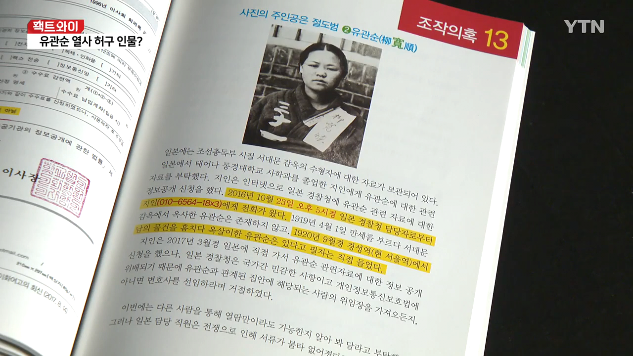 유관순은 날조라고 주장하는 한국인들 | 인스티즈