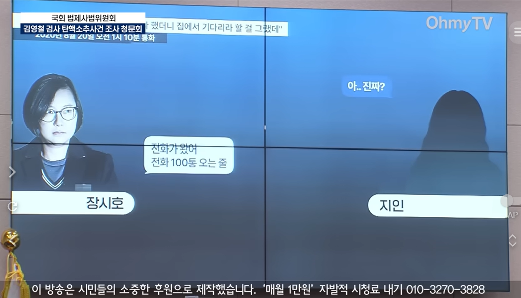 김영철 검사 탄핵 사건 청문회] "장시호 육성으로 들려줄게" 참다 못한 서영교 "녹취 안 틀려고 했는데 국힘 속이 시원하십니까~? | 인스티즈