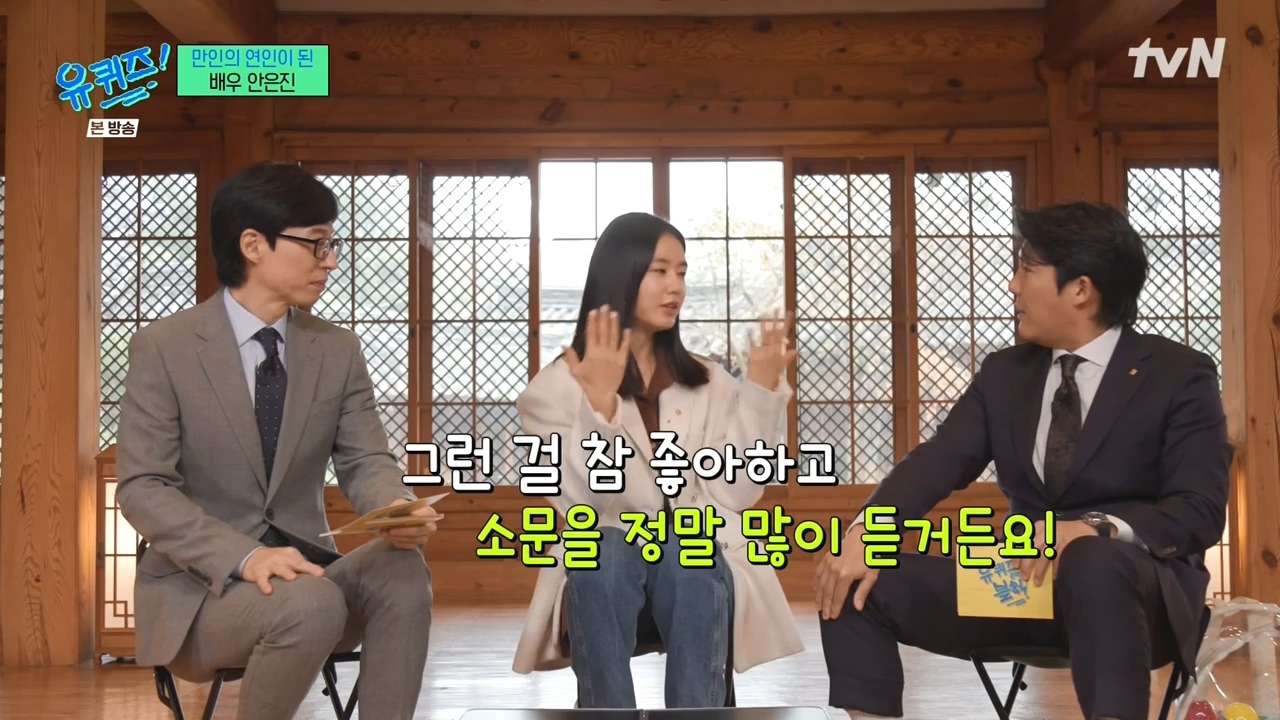 [유퀴즈] 진작 알고 있던 안은진과 전혀 모르고 있던 남궁민.jpg | 인스티즈