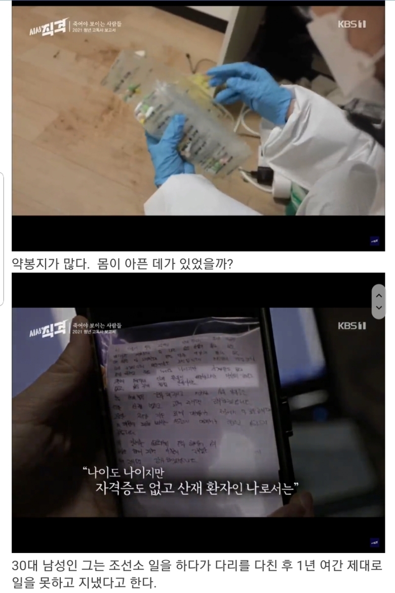 커뮤에서 난리났다는 2030 청년고독사 영상.jpg | 인스티즈