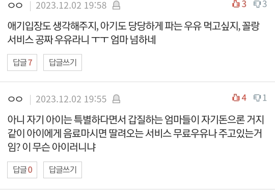 스타벅스 우유 근황.pann | 인스티즈