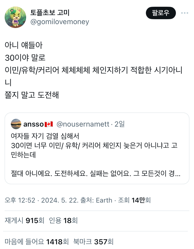 여자들 자기 검열 심해서 30이면 너무 이민/ 유학/ 커리어 체인지 늦은거 아니냐고 고민하는데 절대 아니에요. Twt | 인스티즈