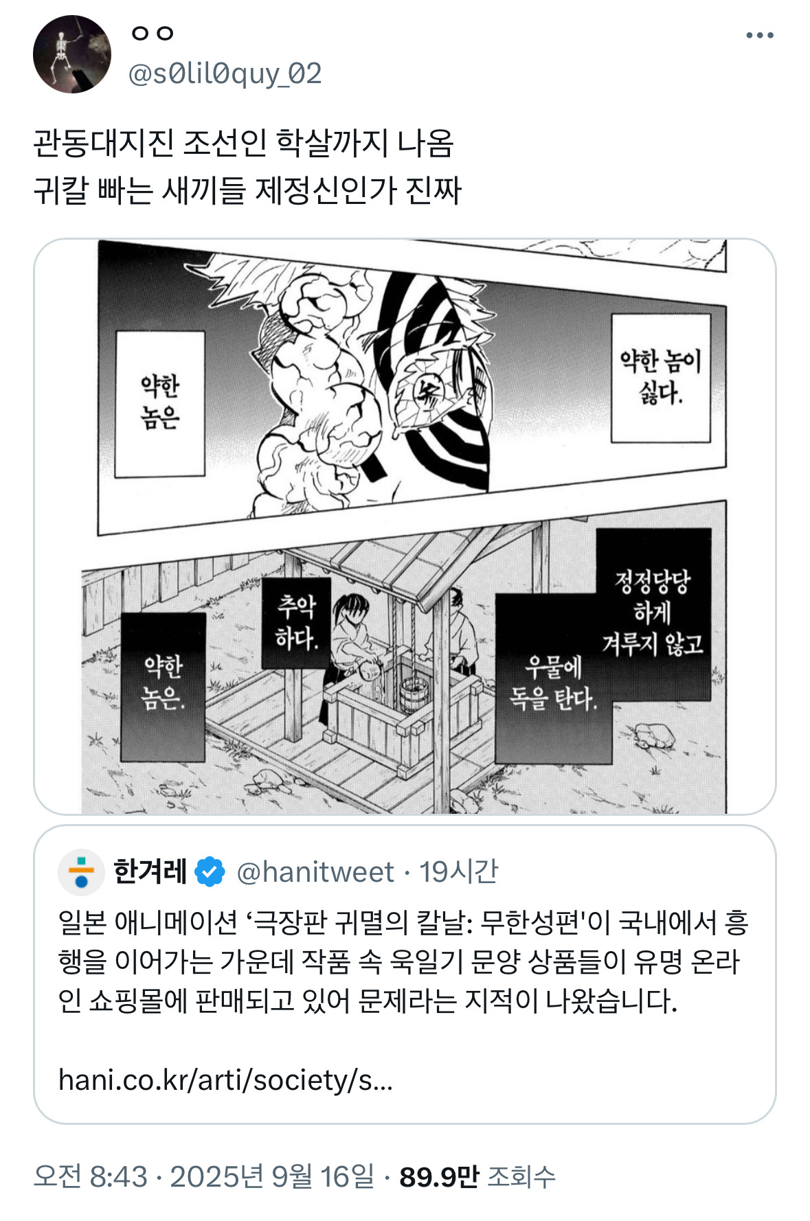 귀칼 빠는 새끼들은 제정신인가 진짜 | 인스티즈