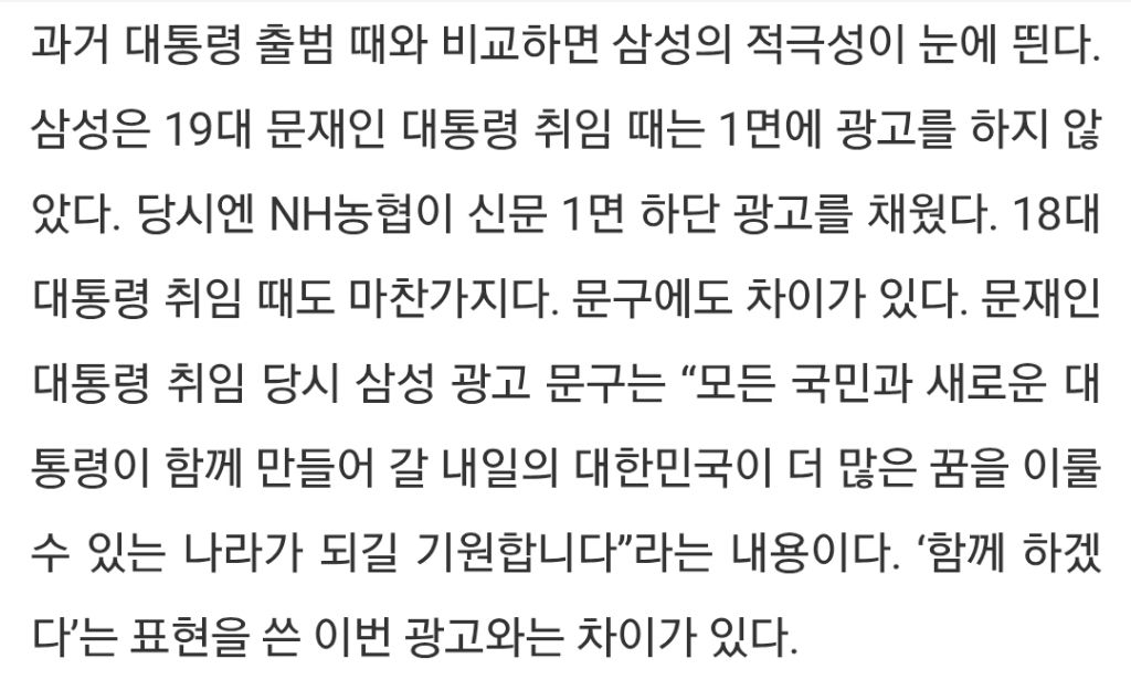 윤석열 취임 날, 신문사 90개 1면 하단에 취임 축하 광고 싹슬이한 삼성 | 인스티즈
