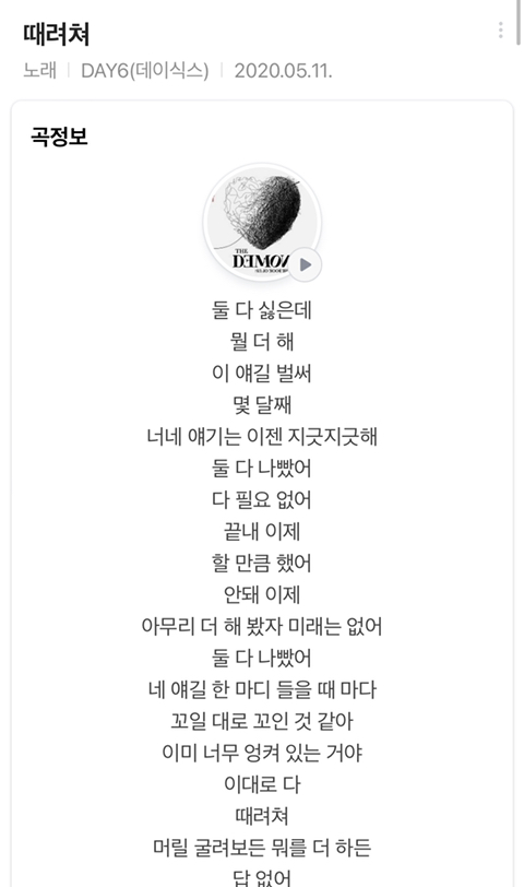 깨붙 커플에게 데이식스 이 노래라고 들려줘야 한다고 생각하는 달글 | 인스티즈