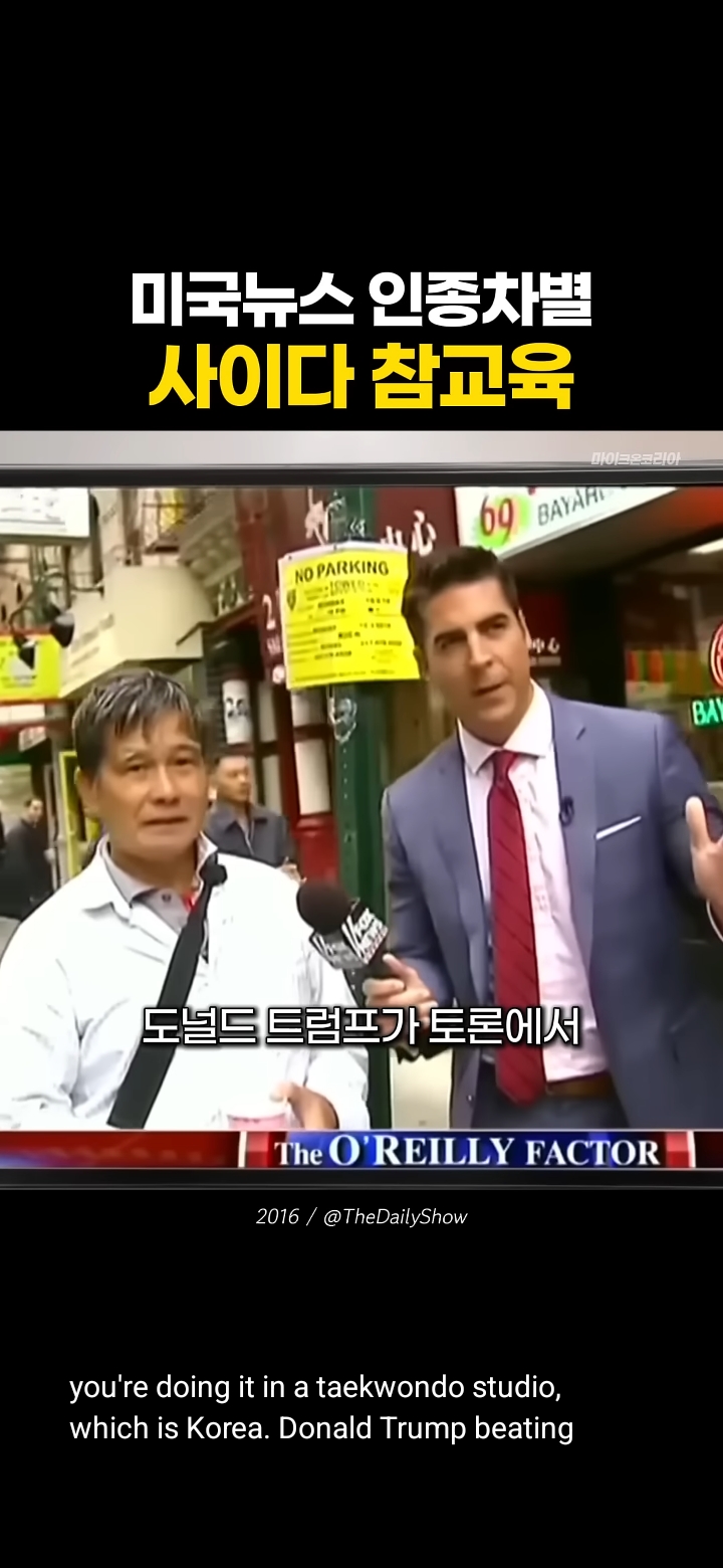한중일을 삼단콤보로 인종차별하는 미국 기자놈 | 인스티즈